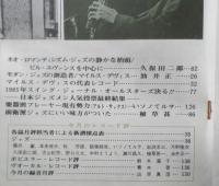 スイングジャーナル　昭和40年4月号　モダン・ジャズの創造者・マイルス・デヴィス　l