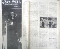 スイングジャーナル　昭和40年4月号　モダン・ジャズの創造者・マイルス・デヴィス　l