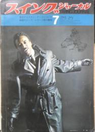 スイングジャーナル　昭和40年7月号　スタン・ゲッツの輝やかしき業績　l