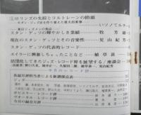 スイングジャーナル　昭和40年7月号　スタン・ゲッツの輝やかしき業績　l