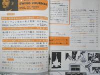 スイングジャーナル　昭和38年7月号　座談会・来日するキャノンボールを語れば　l