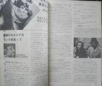 スイングジャーナル　昭和38年7月号　座談会・来日するキャノンボールを語れば　l