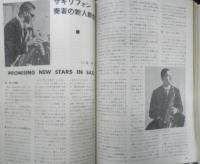 スイングジャーナル　昭和38年7月号　座談会・来日するキャノンボールを語れば　l