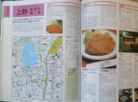 山本益博の東京たべる地図'94　マップルマガジン29　1993年初版　昭文社　a