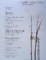 コヨーテ coyote 2008年No.33　特集/冒険へのレッスン　スイッチ・パブリッシング　h