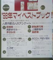 活字倶楽部　1999年冬号　巻頭大特集/'98年マイベストブック　雑草社　h
