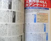 活字倶楽部　1999年冬号　巻頭大特集/'98年マイベストブック　雑草社　h