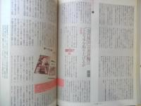 よむ　1991年10月号　特集/第1回「書評」探検！　岩波書店　t