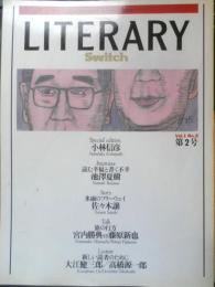 LITERARY Switch リテラリー・スイッチ 1991年第2号　大江健三郎/小説の知恵　扶桑社　t