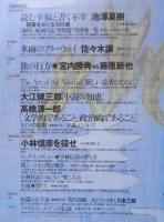 LITERARY Switch リテラリー・スイッチ 1991年第2号　大江健三郎/小説の知恵　扶桑社　t