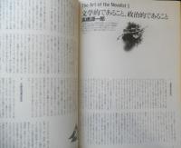LITERARY Switch リテラリー・スイッチ 1991年第2号　大江健三郎/小説の知恵　扶桑社　t