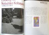 LITERARY Switch リテラリー・スイッチ 1991年第2号　大江健三郎/小説の知恵　扶桑社　t