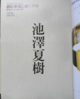 LITERARY Switch リテラリー・スイッチ 1991年第2号　大江健三郎/小説の知恵　扶桑社　t