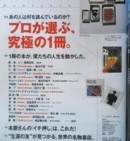 Pen ペン　2009年8月1日号No.249　プロが選ぶ、究極の1冊　阪急コミュニケーションズ　t