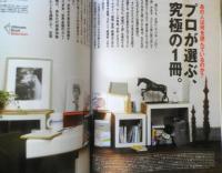 Pen ペン　2009年8月1日号No.249　プロが選ぶ、究極の1冊　阪急コミュニケーションズ　t