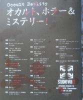 STUDIO VOICE スタジオ・ボイス　2008年12月号Vol.396　オカルト、ホラー＆ミステリー！　a