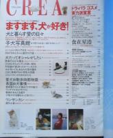 CREA クレア　2000年2月号　ますます、犬が好き！　文藝春秋　a