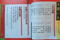 本棚の本　昭和62年初版　アスキームック　a