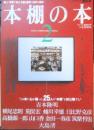 本棚の本2　昭和62年初版　アスキームック　a