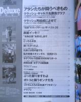 Deluxeプロレス デラプロ・リターンズ　週刊プロレス平成12年別冊初夏号　クラッシュ・ギャルズ名勝負グラフ　ベースボール・マガジン社　c