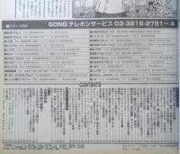 週刊ゴング　1997年12月18日No.693　蝶野VS天山、3年ぶりの対極　日本スポーツ出版社　c