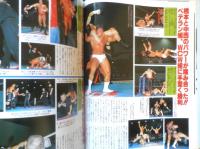 週刊ゴング　1997年12月18日No.693　蝶野VS天山、3年ぶりの対極　日本スポーツ出版社　c