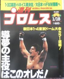 週刊プロレス　2000年1月18日No.955　新日本1・4東京ドーム　ベースボール・マガジン社　c