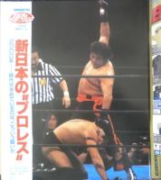 週刊プロレス　2000年1月18日No.955　新日本1・4東京ドーム　ベースボール・マガジン社　c