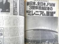 週刊プロレス　2000年1月18日No.955　新日本1・4東京ドーム　ベースボール・マガジン社　c