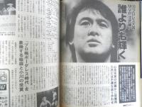 週刊プロレス　2000年1月4・11日No.954　2000年・プロレスラー写真名鑑　ベースボール・マガジン社　c