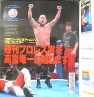 週刊プロレス　1999年6月22日No.919　座談会「FMWの今後は？」　ベースボール・マガジン社　i