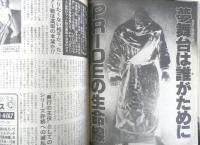 週刊プロレス　1999年6月22日No.919　座談会「FMWの今後は？」　ベースボール・マガジン社　i