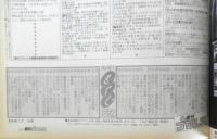 週刊プロレス　1999年6月29日No.921　高田延彦/インタビュー　ベースボール・マガジン社　i