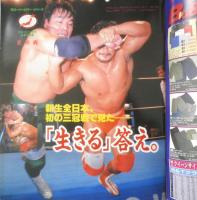 週刊プロレス　1999年6月29日No.921　高田延彦/インタビュー　ベースボール・マガジン社　i