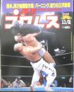 週刊プロレス　1999年11月2日No.944　橋本、藤波会見　ベースボール・マガジン社　l