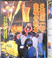週刊プロレス　1999年12月28日No.953　2000年・ケンファーカレンダー　ベースボール・マガジン社　l