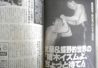 週刊プロレス　1999年12月28日No.953　2000年・ケンファーカレンダー　ベースボール・マガジン社　l