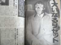 週刊プロレス　1997年12月16日No.828　新日11・30名古屋　ベースボール・マガジン社　l