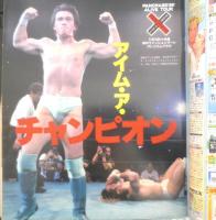 週刊プロレス　1997年12月2日No.826　パンクラス11・26神戸大会　ベースボール・マガジン社　l