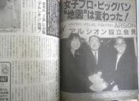 週刊プロレス　1997年12月2日No.826　パンクラス11・26神戸大会　ベースボール・マガジン社　l