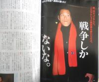 週刊プロレス　2002年2月12日No.1075　猪木「武藤よ、お前は格闘家じゃないのか？」　ベースボール・マガジン社　t