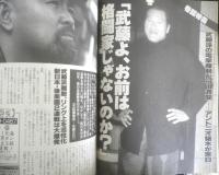 週刊プロレス　2002年2月12日No.1075　猪木「武藤よ、お前は格闘家じゃないのか？」　ベースボール・マガジン社　t