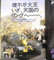 週刊プロレス　2003年4月8日No.1141　冬木弘道氏、追悼特集　ベースボール・マガジン社　t