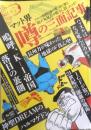 マット界噂の三面記事　2011年初版　晋遊舎　l