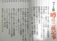 マット界噂の三面記事　2011年初版　晋遊舎　l