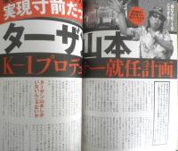 マット界噂の三面記事　2011年初版　晋遊舎　l