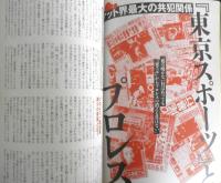 マット界噂の三面記事　2011年初版　晋遊舎　l