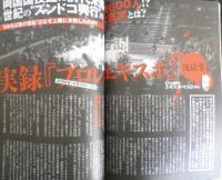 マット界噂の三面記事　2011年初版　晋遊舎　l