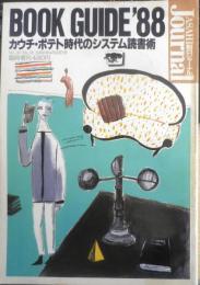 BOOK GUIDE '88　カウチ・ポテト時代のシステム読書術　昭和63年朝日ジャーナル臨時増刊　l