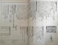 BOOK GUIDE '88　カウチ・ポテト時代のシステム読書術　昭和63年朝日ジャーナル臨時増刊　l